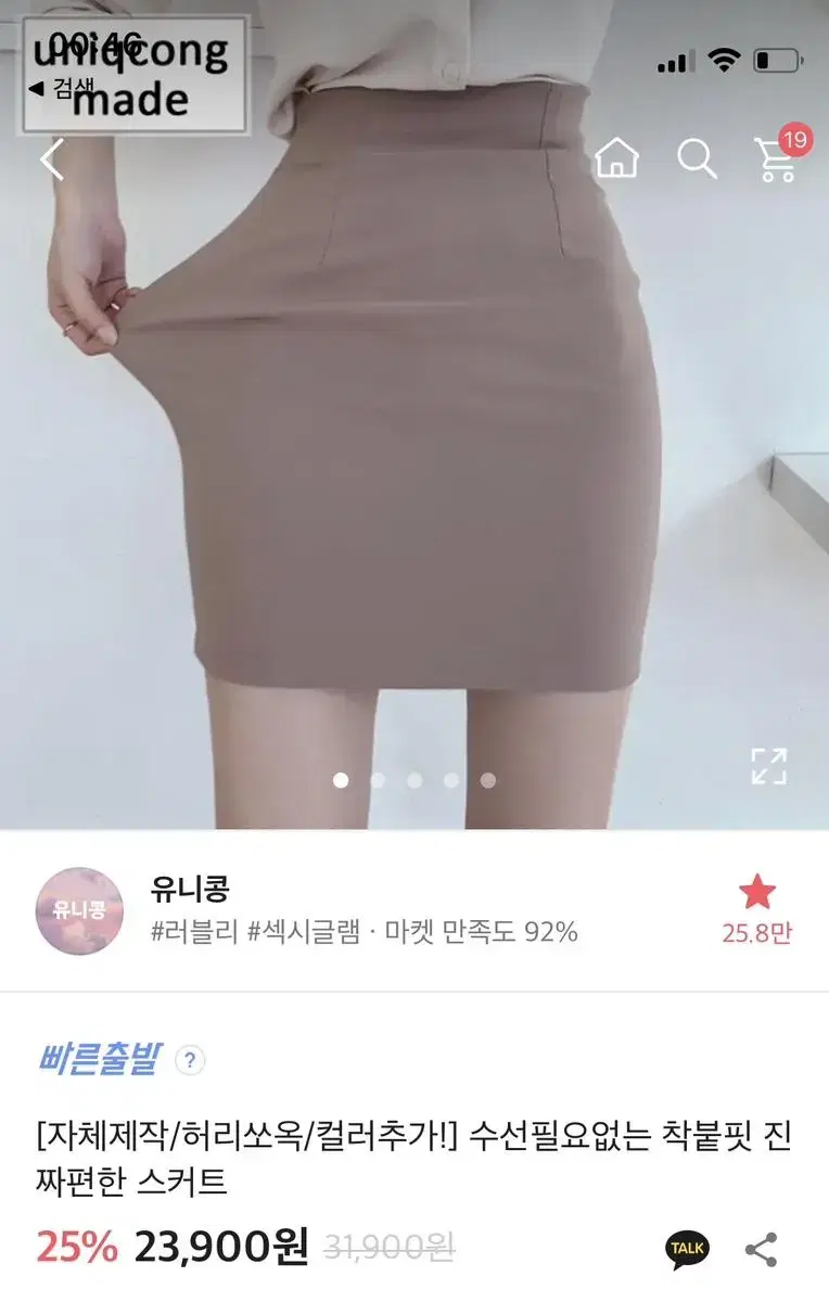 유니콩 허리쏘옥 미니스커트 아이보리